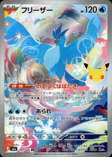 Articuno AR 107/103 M6a 30th Celebration Pokemon Card Japanese MEGA [Near Mint]