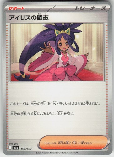 Iris's Fighting Spirit 168/193 MEGA Dream ex Pokemon Japanese Near Mint