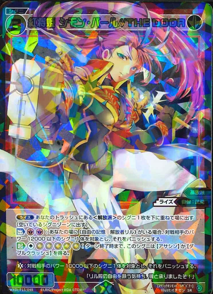 Wixoss TCG The Red General Simon Barr THE DOOR WXDi-P15-048 Wixoss TCG The Red General Simon Barr THE DOOR WXDi-P15-048