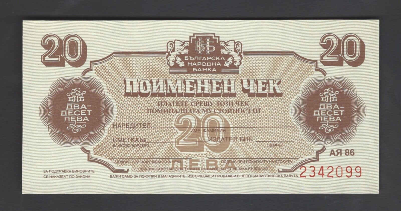 Bulgaria Paper Money Bank cheque Banknote 1-100 FX36-FX42 Not Used Uncirculated 