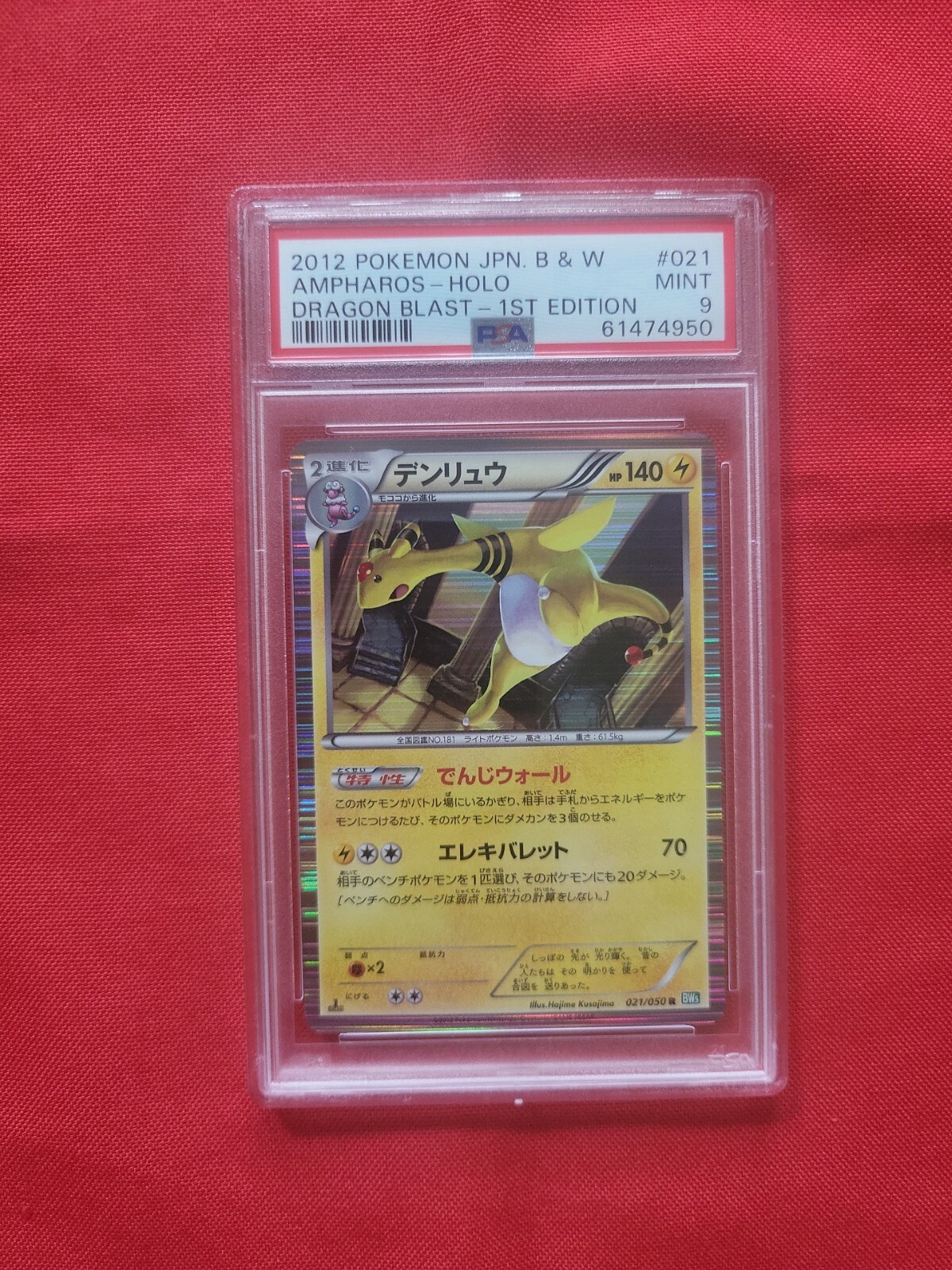 Pokemon: Ampharos #021 Dragon Blast BW5 1st Edition Japan Holo Rare - PSA 9 -E21