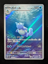2023 Pokemon WARTORTLE #171/165 SV2a Pokemon Card 151 Holo Art Rare Japanese
