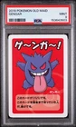 2019 POKEMON OLD MAID GENGAR PSA 9