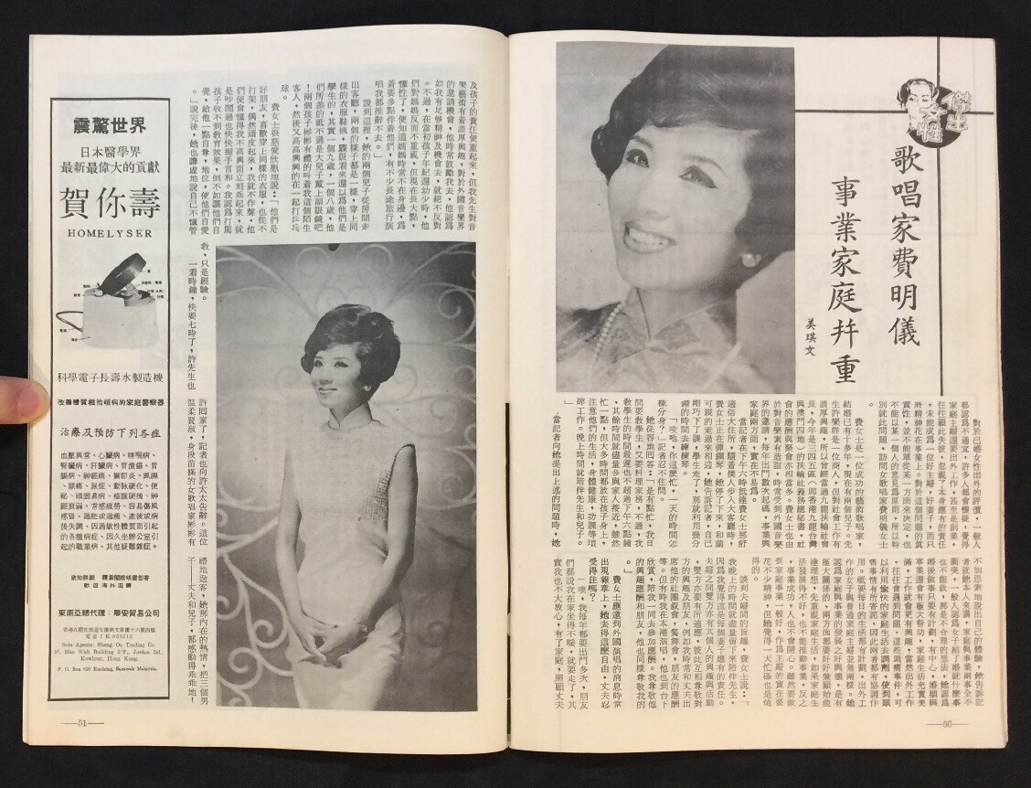 週刊誌 hani 1973 #238 Singapore Chinese TV & Radio Magazine 電視与廣播