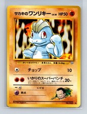 Giovanni's Machop Pokemon Japanese Gym Challenge (Gym 2) #066 Pokemon Card NM