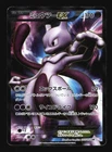 Pokemon Japanese Mewtwo EX Full Art SR Psycho Drive 055/052 Moderately Played