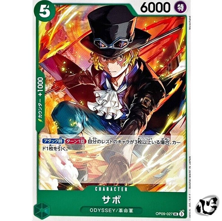 Sabo OP09-027 (UnCommon) Emperors in the New World ONE PIECE Card