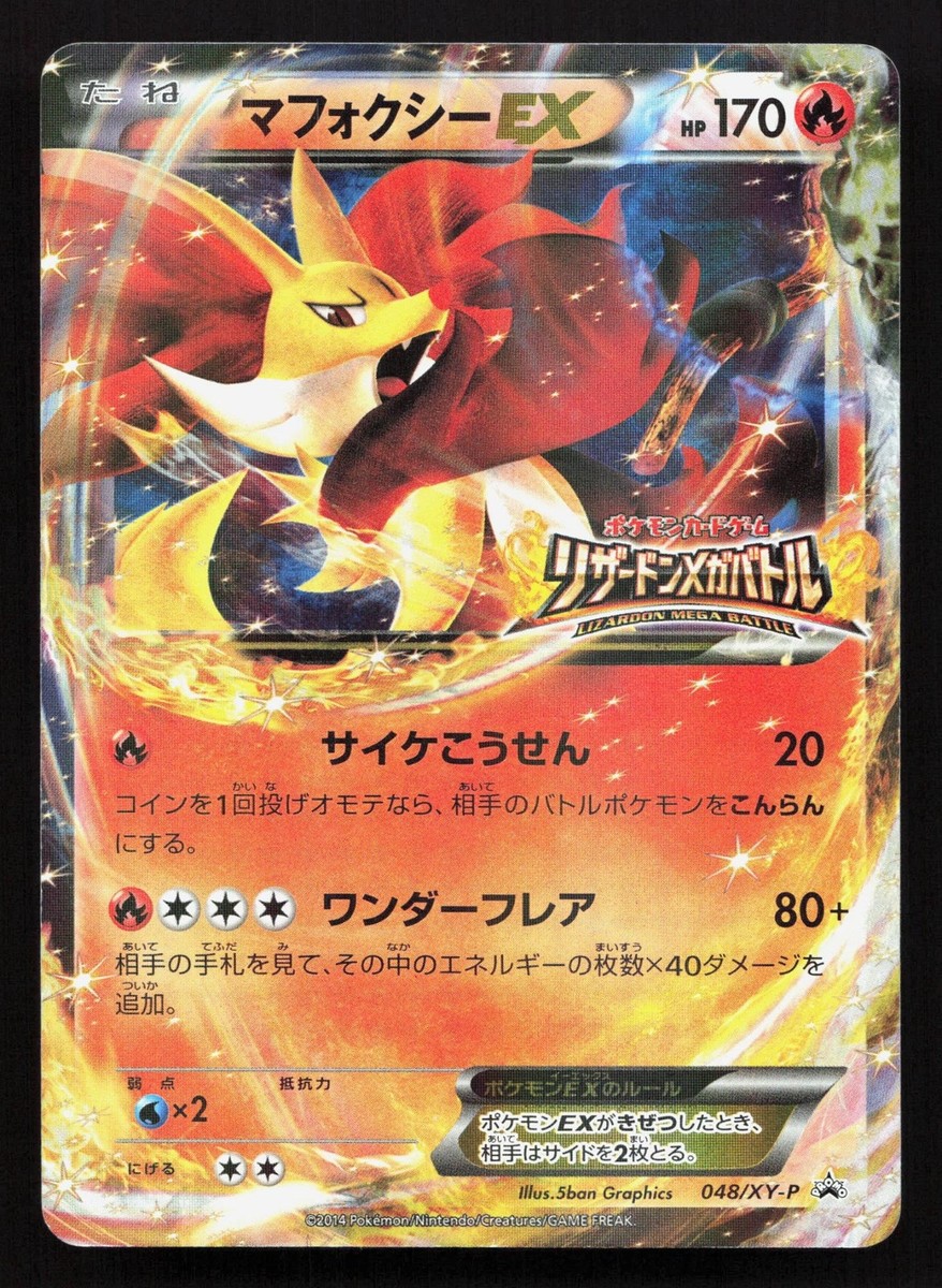Delphox EX 048/XY-P Lizardon Mega Battle LP Japanese Pokemon Card