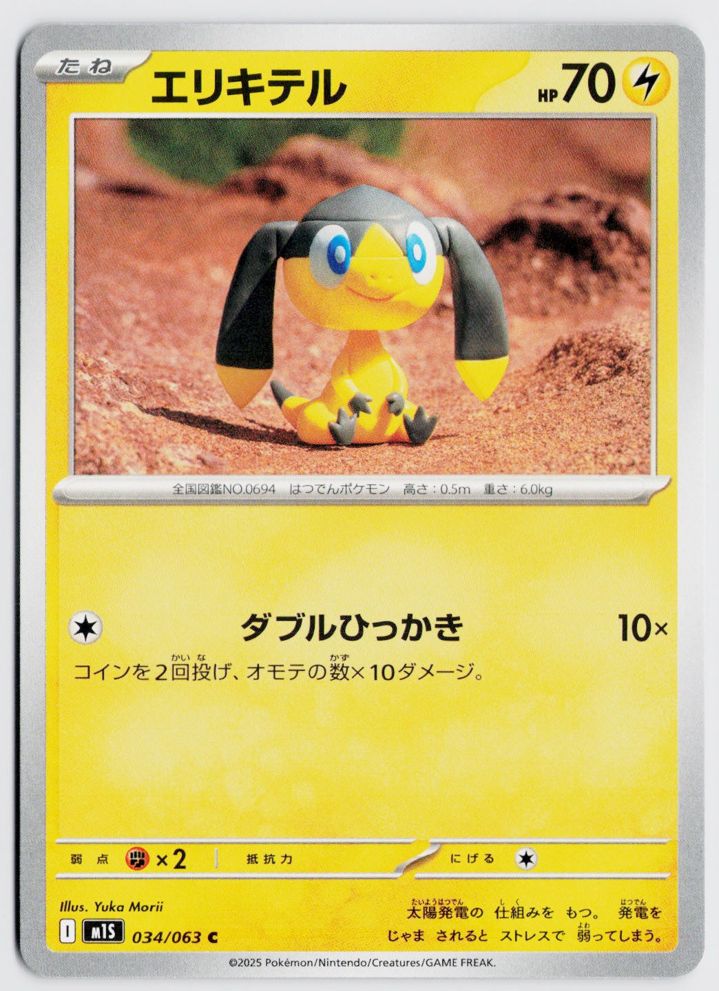 Helioptile 034/063 - m1S: Mega Symphonia (Japanese) NM