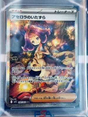 Acerola's Mischief SAR 090/063 PSA 8 NM-MT – 2025 Pokémon M1S