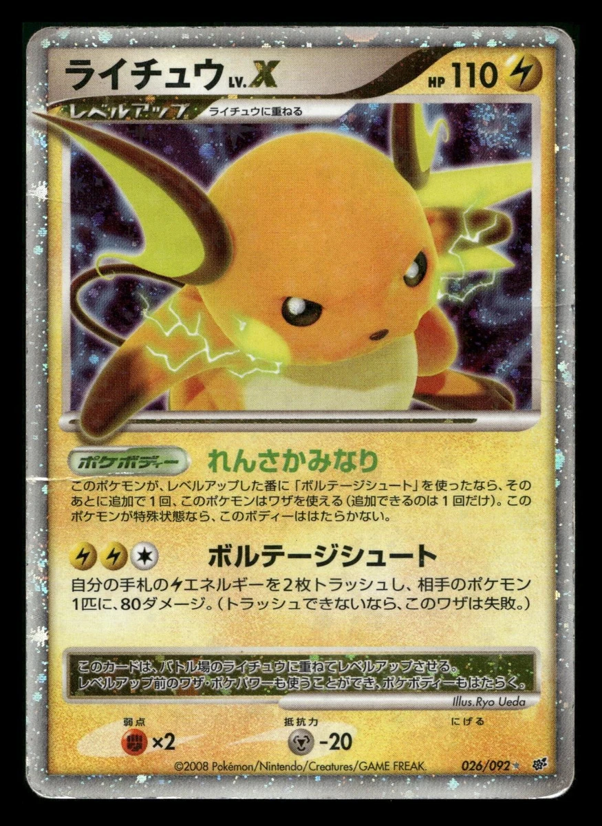 Raichu LV.X 026/092 Intense Fight in the Destroyed Sky for sale | eBay