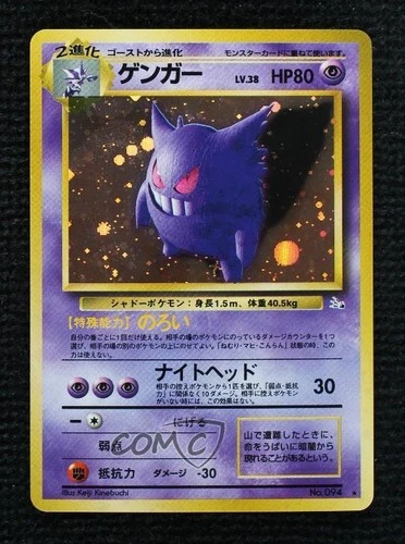 Gengar Holo Japanese Pokemon Mystery of the Fossils #094 1997