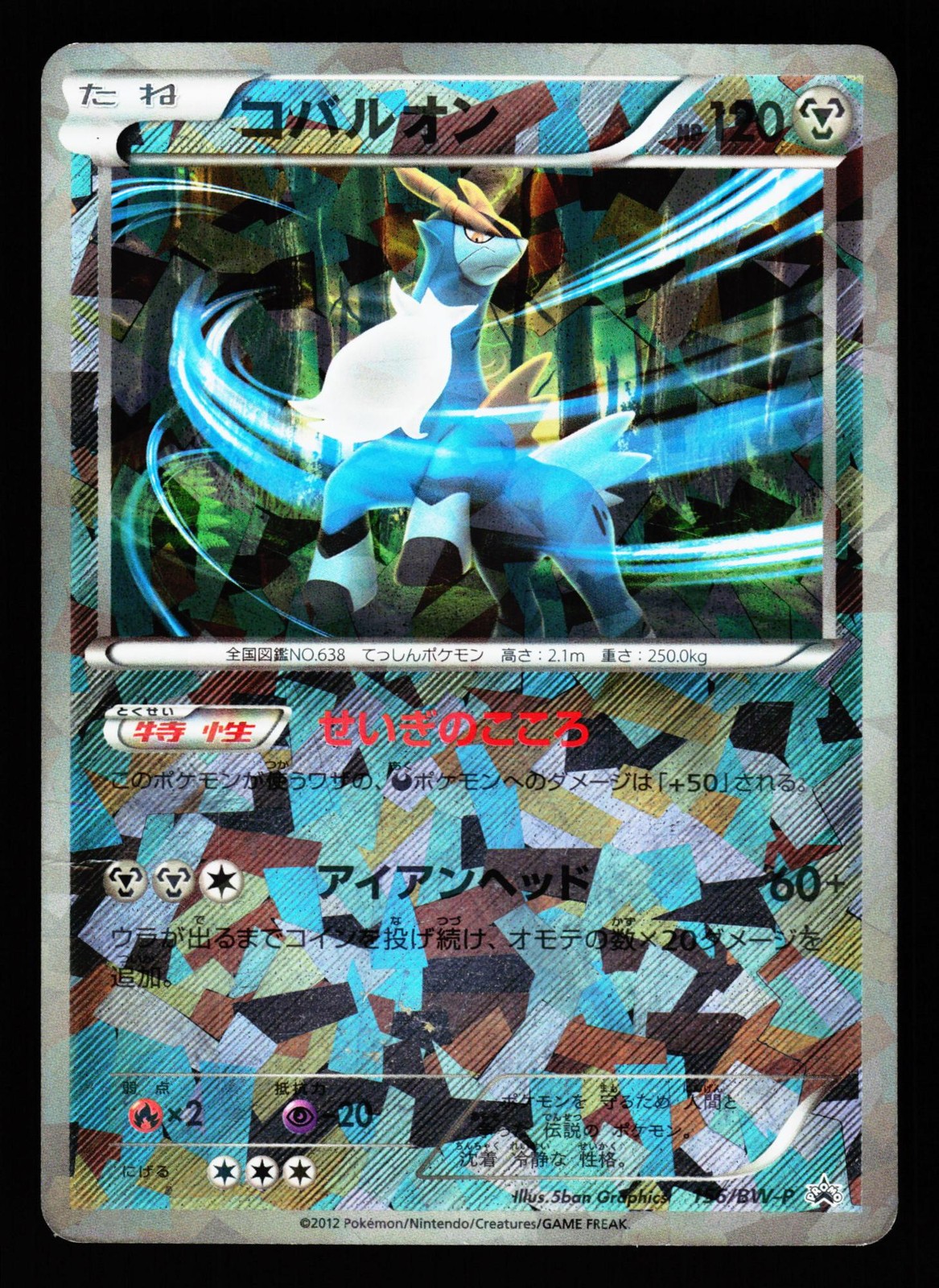 Cobalion 156/BW-P Promo Freeze Bolt Cold Flare 2012 Pokemon Japanese HP