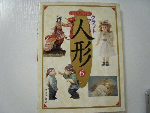 GRAPHICクラフトアート人形 = GRAPHIC CRAFT ART DO… GRAPHIC craft art doll 6 | eBay
