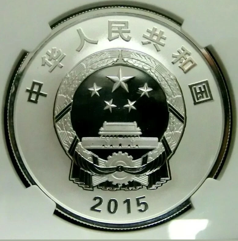 2015 CHINA 10Y THE YEAR OFCHINA IN SOUTH AFRICA 1 OZ SILVER NGC PF69 ULTRA CAMEO - Image 4 of 4