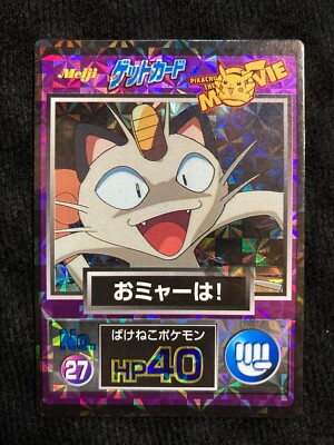 明治 ゲットカード pikachu the movie おミャーは！ meiji ゲット