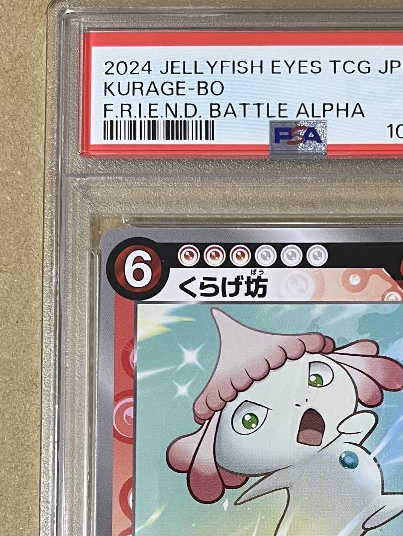 Mememe no Kurage Kuragebo SR PSA10 Takashi Murakami 108 Flowers 2