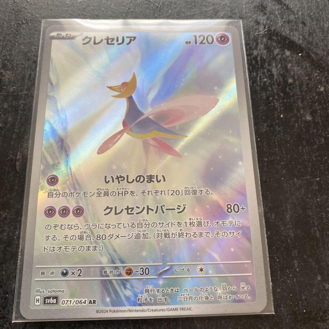 Cresselia AR Pokemon Card 071/064 Night Wanderer sv6a Japanese Scarlet Violet NM
