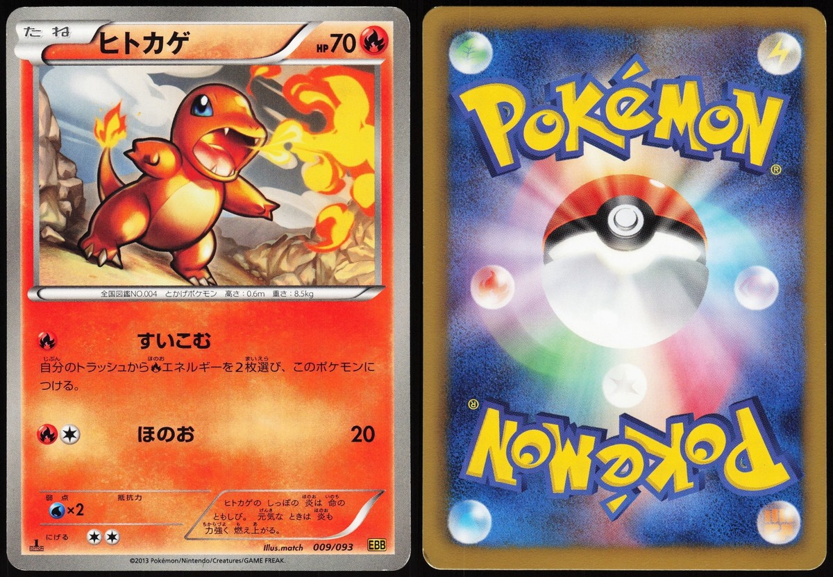 PSA10 ヒトカゲ 009/093 EBB 2013 Charmander 009/093 Pokemon Japanese 1st Edition 2013 EBB 3 | eBay