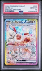 PSA 10 - Eevee ex SAR 223/187 SV8a Terestal Fest - Pokemon