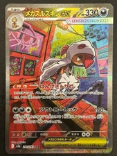 Mega Scrafty ex SAR 241/193 MEGA Dream ex M2a Pokemon Card Japanese
