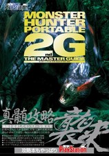 Monster Hunter Portable 2nd G Master Guide Book Japan