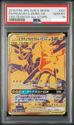 【ARS10】ピカチュウ＆ゼクロム GX UR SM12a 221/173 PSA 10 Pikachu Zekrom GX UR SM12a 221/173 High Class Pack Pokemon
