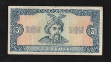 Ukraine, 5 Hryven, 1992, P105a, Banknote
