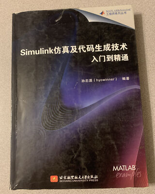 Simulink simulation and code generation technology entr... by SUN ZHONG XIAO ZHU