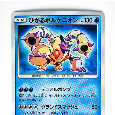 Pokemon TCG - SM3+ - 028/072 (Shining) - Shining Volcanion