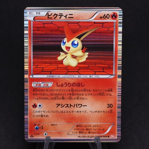 Victini 1st Edition 009/066 BW2 Black White Japanese Holo Rare Pokemon TCG Card - 第 1/3 張圖片