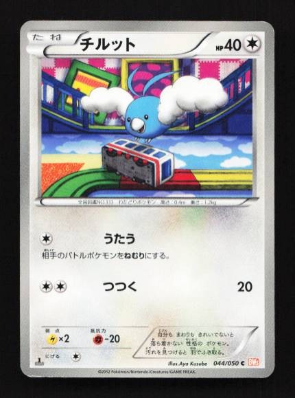 Swablu 044/050 Dragon Blade Japanese Pokemon Card TCG