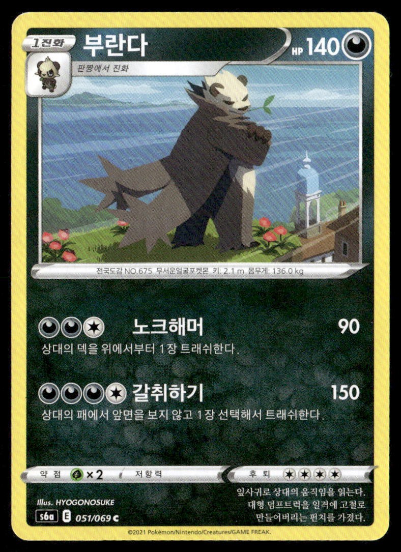 Pangoro Eevee Heroes 051/069 Common Pokemon Japanese Near Mint