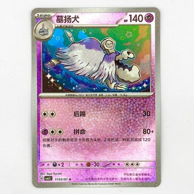 Pokemon Houndstone 1703/07 CBB3C Chinese Gem Pack Vol 3 Stars Holo