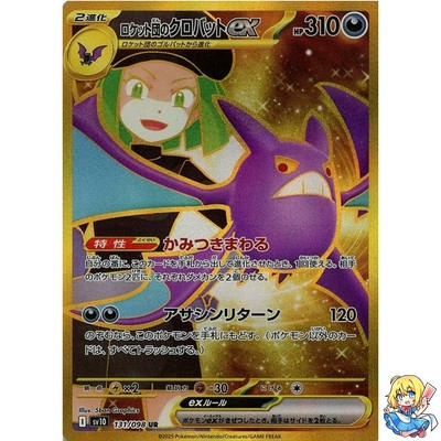 Team Rocket's Crobat ex UR 131/098 Glory of the Rocket Gang sv10