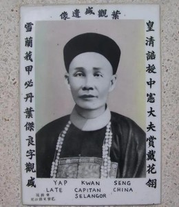 Big Antique Chinese Calligraphy by Malaysia Chinese Leader Yap Kwan Seng 葉觀盛 19c