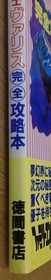 Mugen Senshi Valis Complete Strategy Guide - Famicom Strategy Guide