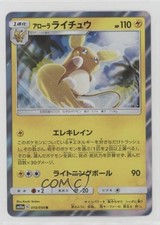 Alolan Raichu Japanese Pokémon Sun & Moon GG End (SM10a) #010