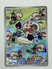 Clobbopus 072/064 AR - NM - Paradise Dragona - Japanese