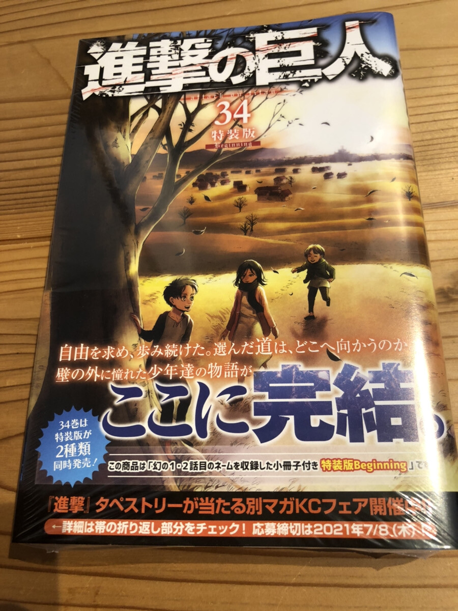 Attack On Titan Vol 34 Special Edition Beginning With Booklt Final Tracking Ebay