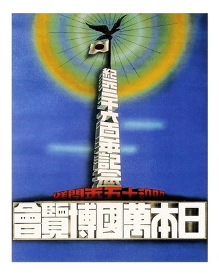 Vintage Japanese Exhibition Poster Wall Art Premium Quality Home Decor