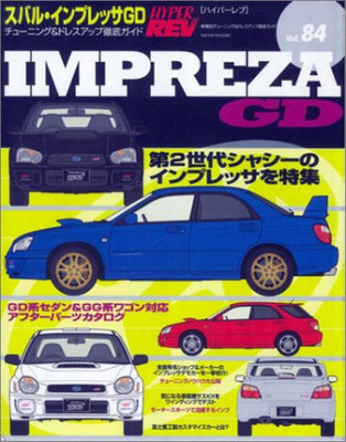Japanese Edition Hyper Rev 84 Subaru Impreza GD Tuning Guide San-Ei Shobo...