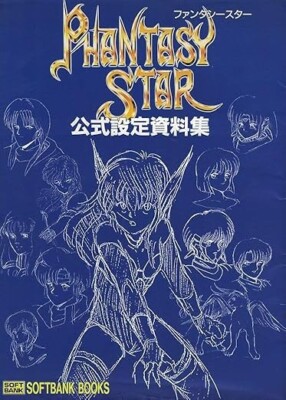 Phantasy Star Official Art Works 1995 Japan | eBay