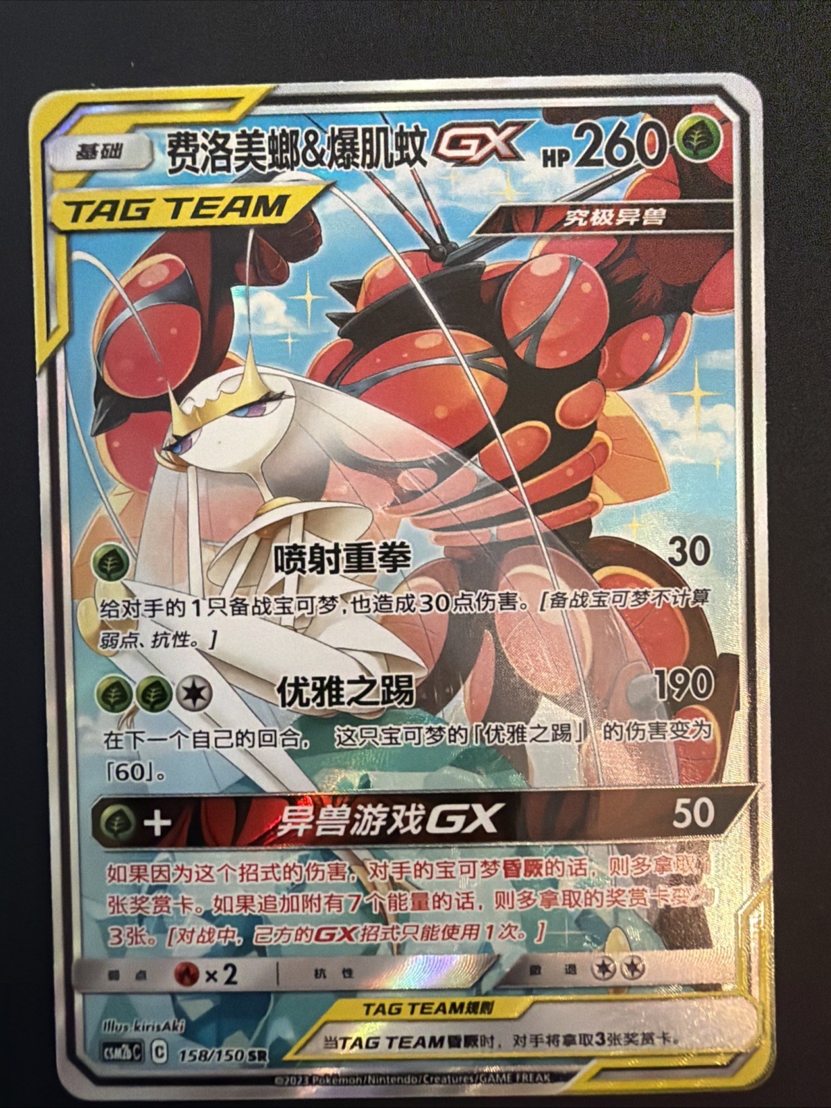 Pokemon S-CHS Pheromosa & Buzzwole-GX 158 SR Alternate Art CSM2bC Sun Moon