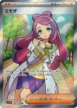 Miriam SR 100/078 Violet ex pokemon card Japanese | eBay