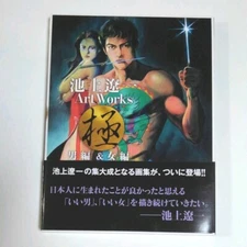 Ryoichi Ikegami Art Works Male Female Japanese Wild and Beauty Book