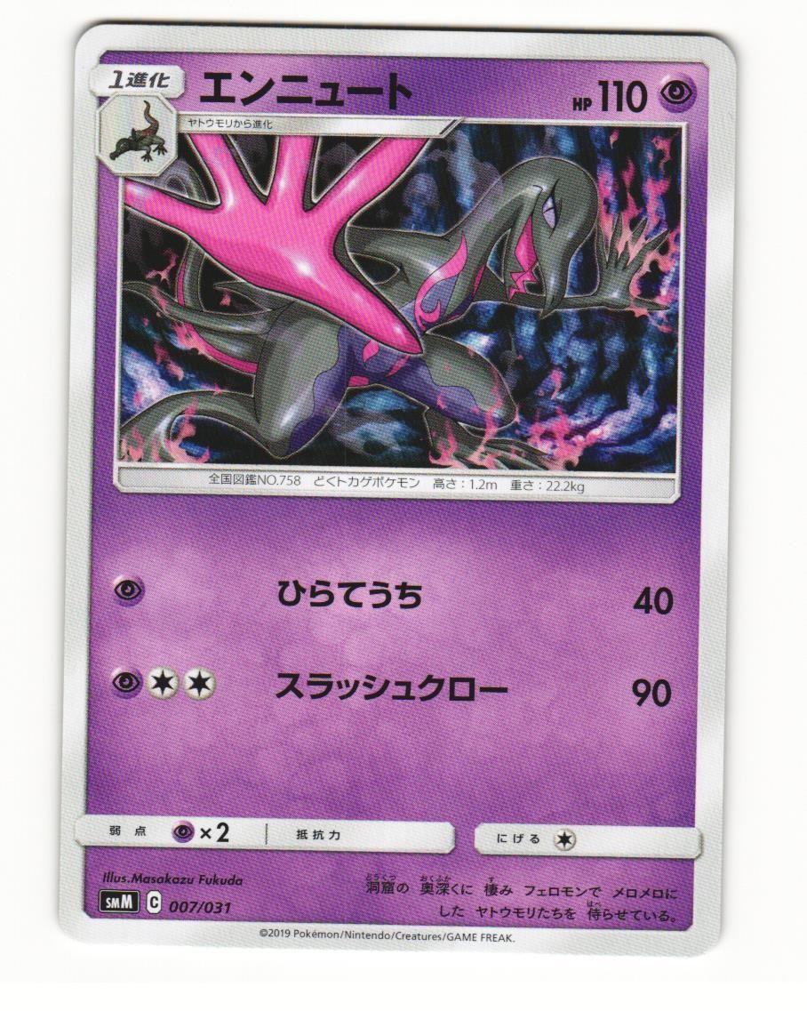 Salazzle 007/031 2019 Tag Team GX Starter Sets Japanese NM