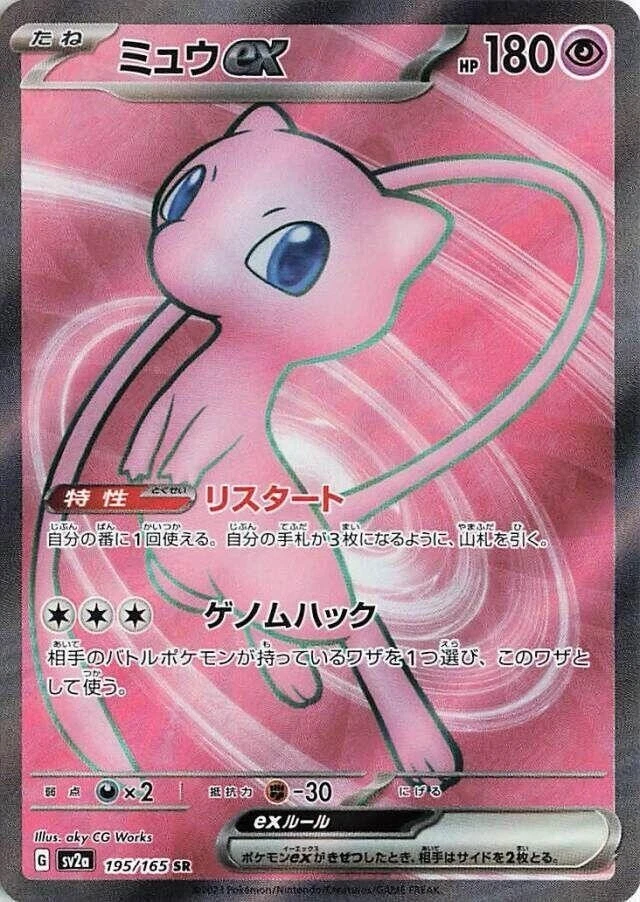 Mew Ex 195/165 Sv2a: Pokemon Card 151 for sale | eBay