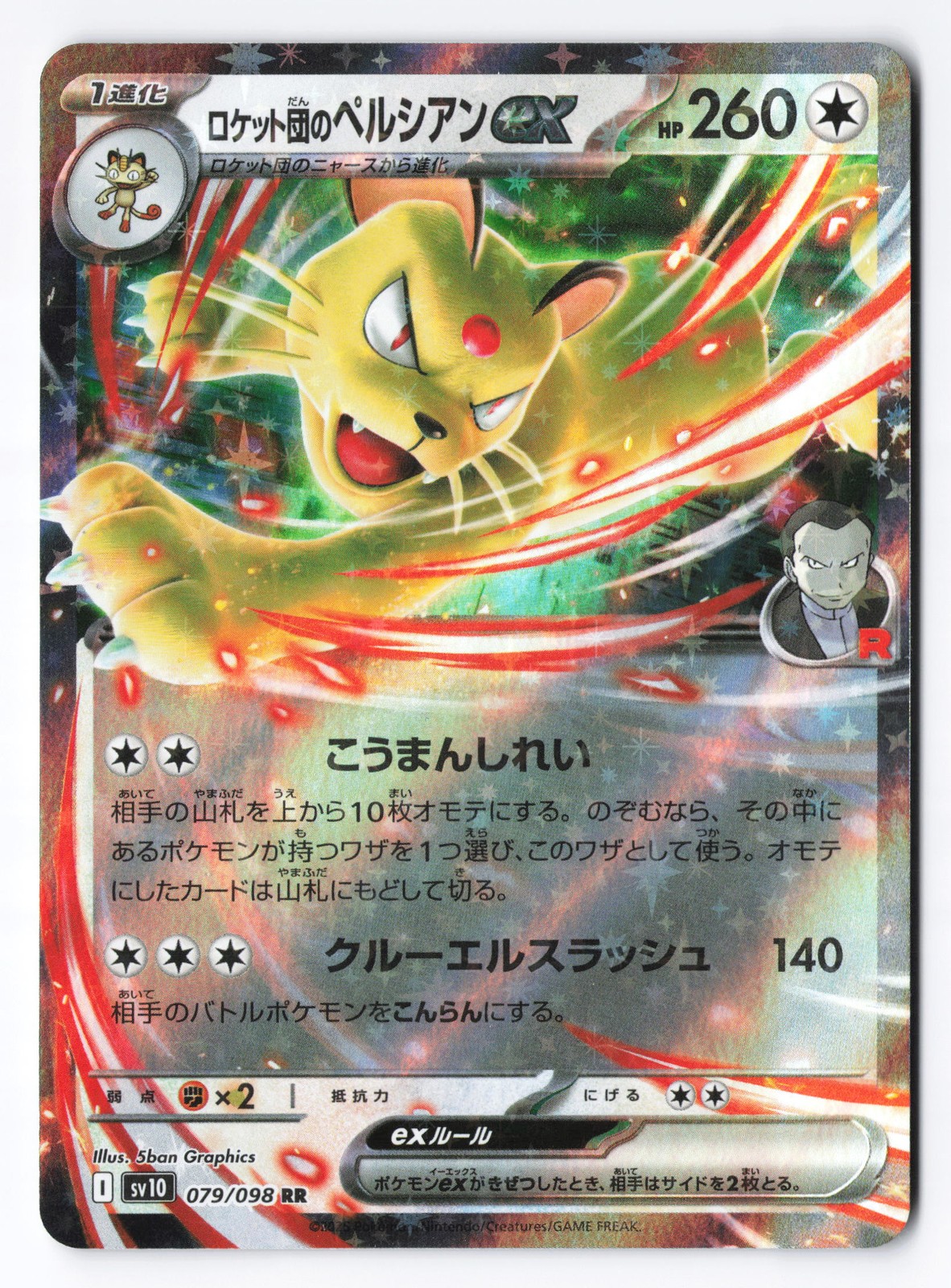 Team Rocket's Persian ex 079/098 - Pokemon Japan Glory of Team Rocket Holo NM