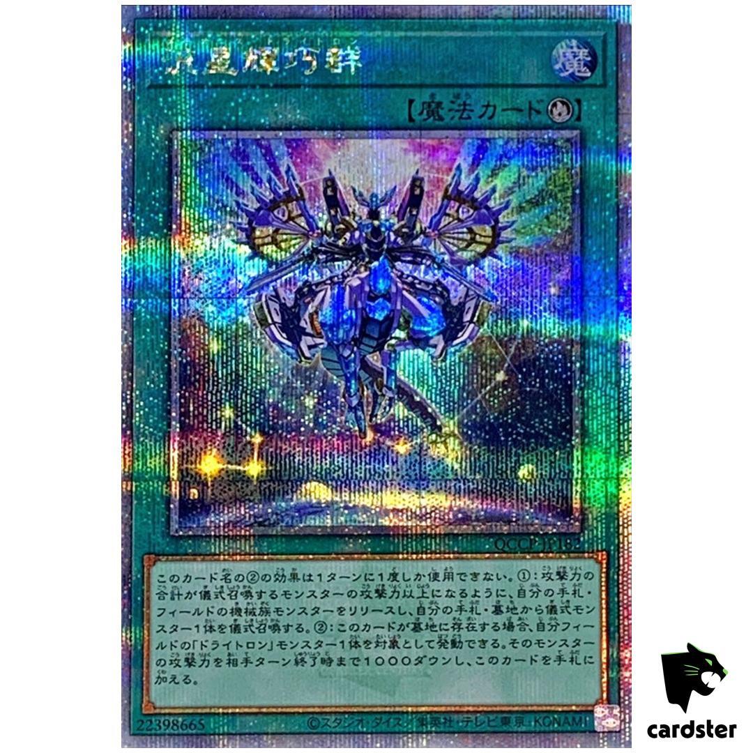 Meteonis Drytron QCCP-JP182 Quarter Century Chronicle Pride Yugioh Japanese Card